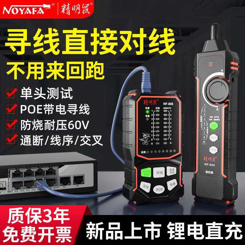 精明鼠寻线仪强弱电网络测试充电抗干扰网线检测器巡线测线仪808