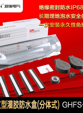 地埋式防水接线盒GHFS-F6灌胶盒埋地电缆灌胶防水盒树脂注胶保护