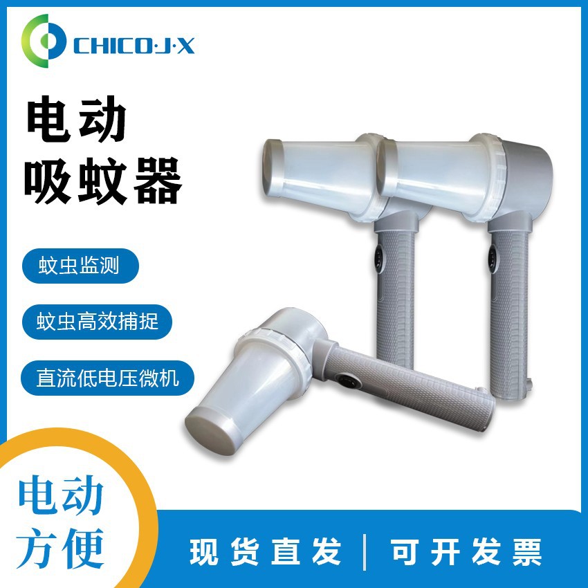 电动吸蚊器实验捕捉蚊蝇工具