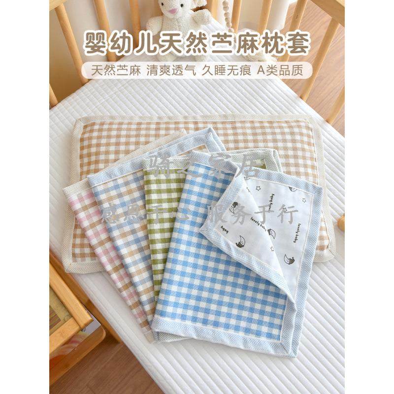 纯苎麻枕套夏季天丝凉感婴儿童枕皮幼儿园宝宝防螨乳胶枕头套
