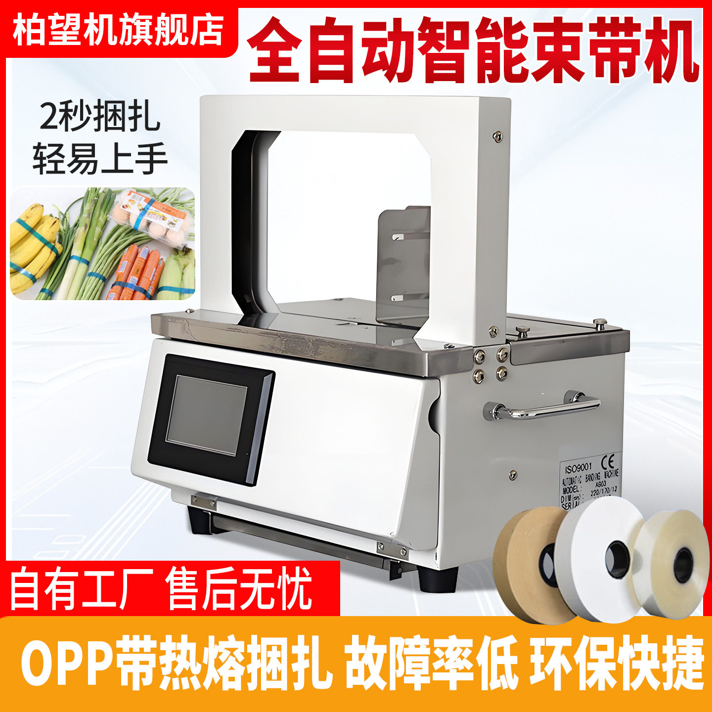 柏望机全自动束带机纸带捆扎机OPP膜打包机无胶打包机opp带束带机