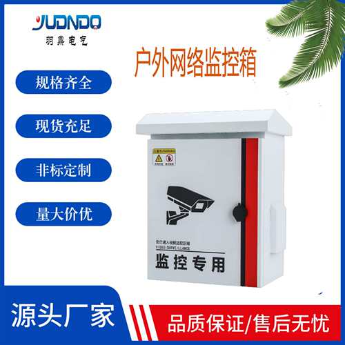 直销户外监控箱雪亮工程安防箱不锈钢监控箱网络服务器箱抱杆
