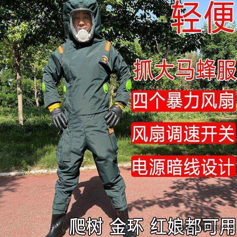 三层防蜂服加厚防刺透气防蜂衣全套带风扇轻便捉金环抓红娘马蜂服