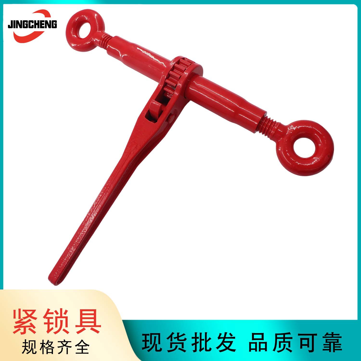 销售紧索具 牵引器 货车链条拉紧器 船用捆绑固定钢索封车器