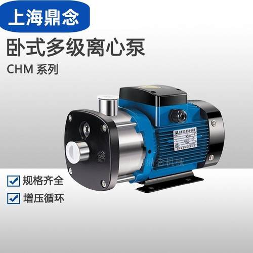 CHM15-1卧式不锈钢多级离心泵1.1KW水产养殖池小功率循环抽水泵