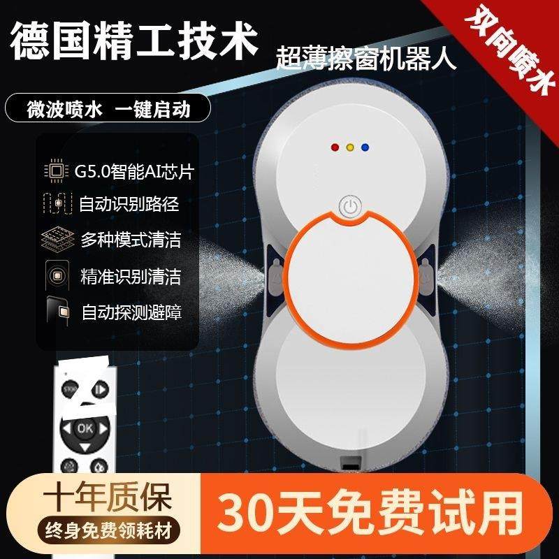 擦窗机器人全自动喷水智能家用电动高层清洁外窗神器擦玻璃机器人