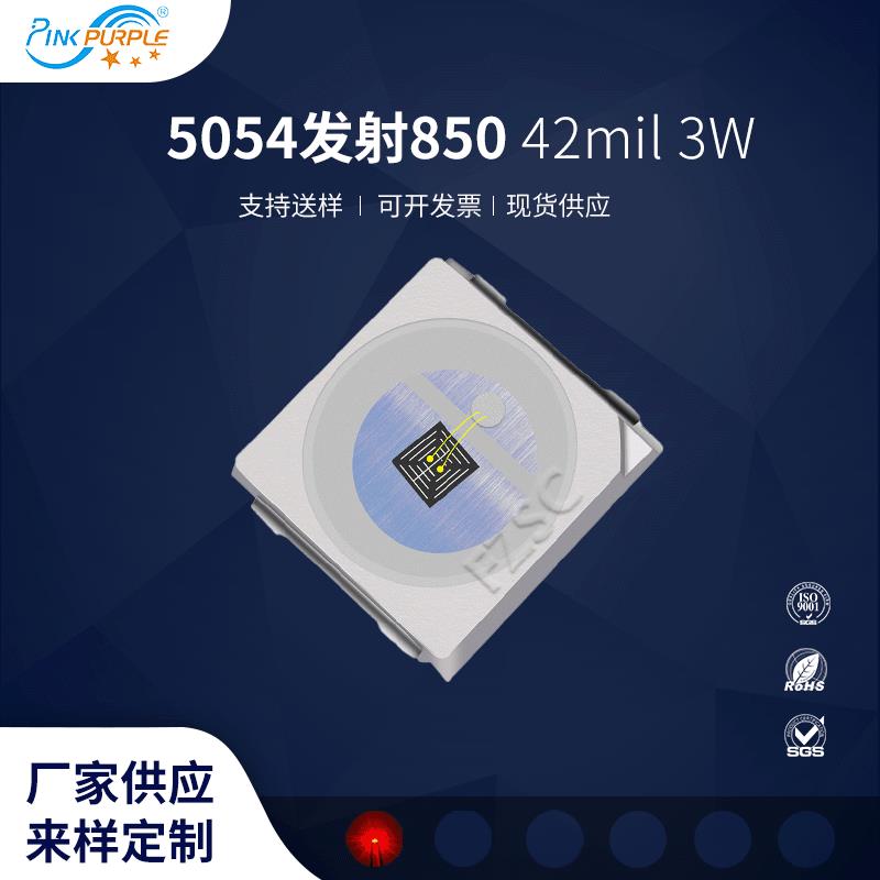 粉紫工厂直销5054led灯珠贴片式5054发射850反极42mil3WLED二极管
