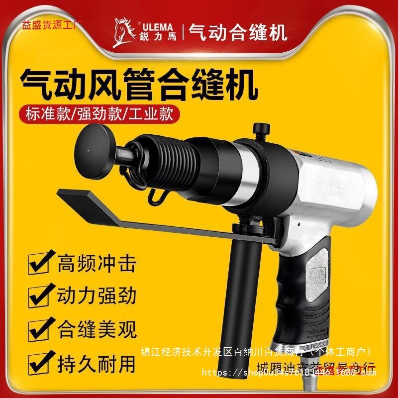 锐力马气动合缝机通风管封边