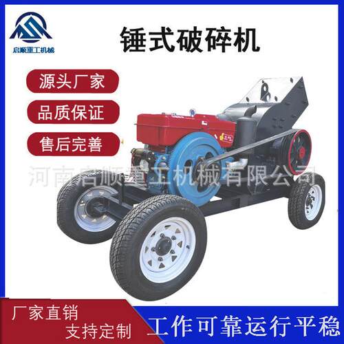时产5-20吨柴油动力移动式锤式破碎机玄武岩建筑垃圾粉碎机现货