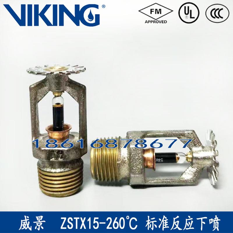 高温喷淋头FM/认证喷淋头威景烟囱喷淋头下垂型喷淋头VK102-260