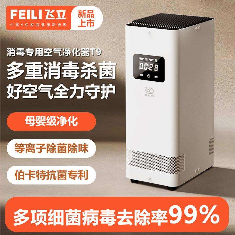 飞立家用除甲醛神器新房急入住爆款甲醛浓度监测空气消毒机