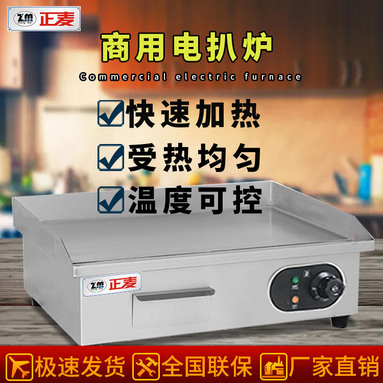 正麦商用不锈钢台式电扒炉