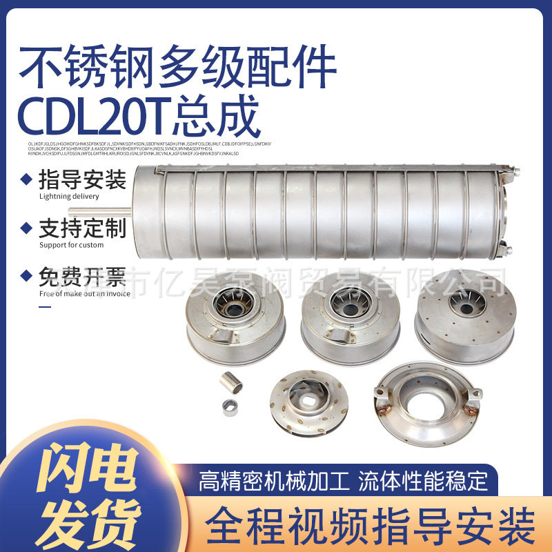 不锈钢多级泵叶轮转子总成20T