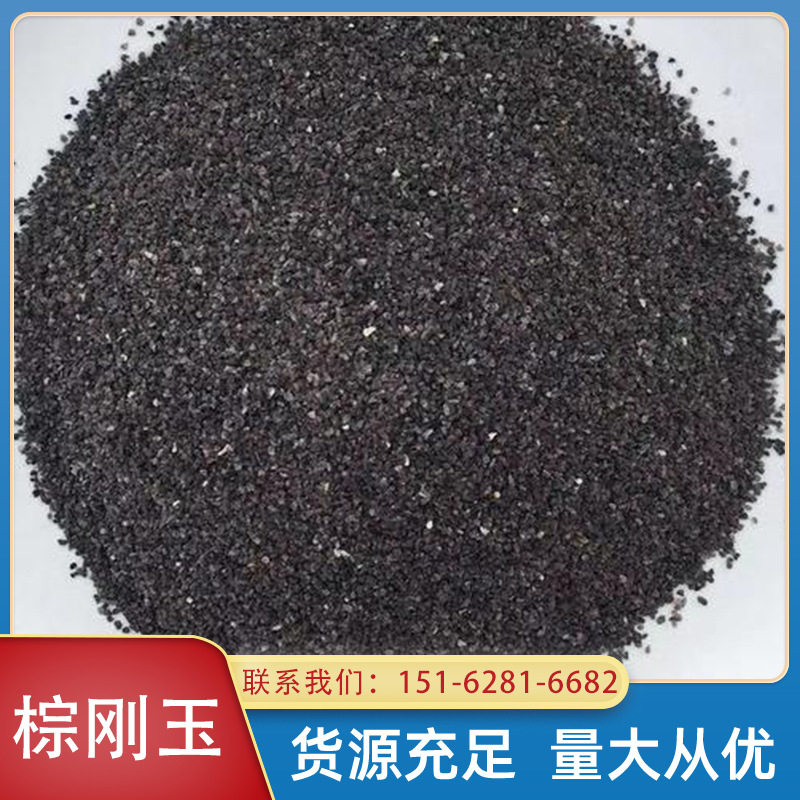厂家直供喷砂机用棕刚玉砂除锈