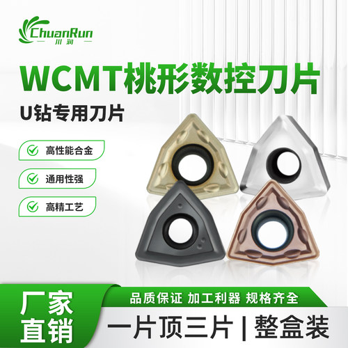 U钻刀片WC/WCMX快速钻刀粒