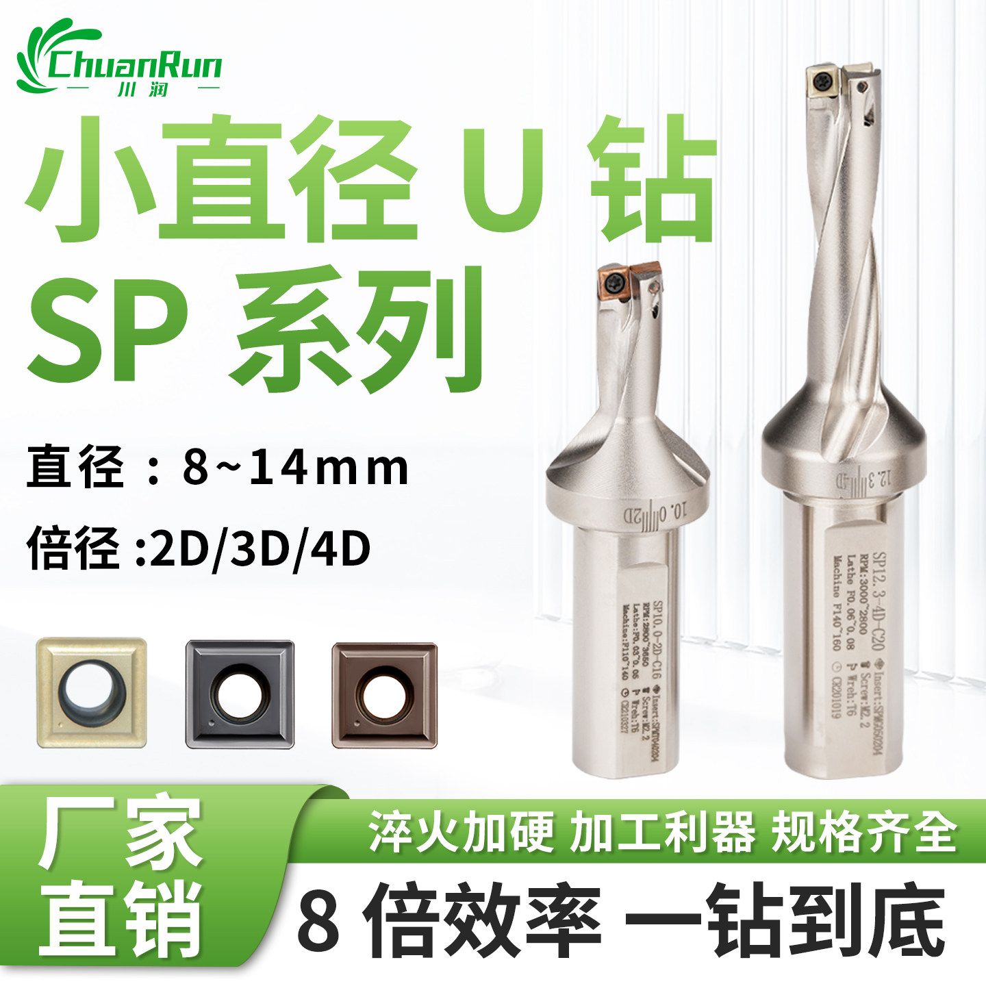 SP小直径U钻数控刀具快速钻图片