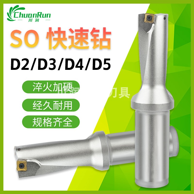 TOP内冷钻SOMT系列SO暴力钻