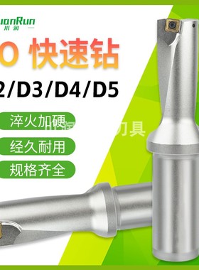 U钻暴力钻TOP带内冷SO快速钻平地钻喷水钻SOMT刀片driller小数点