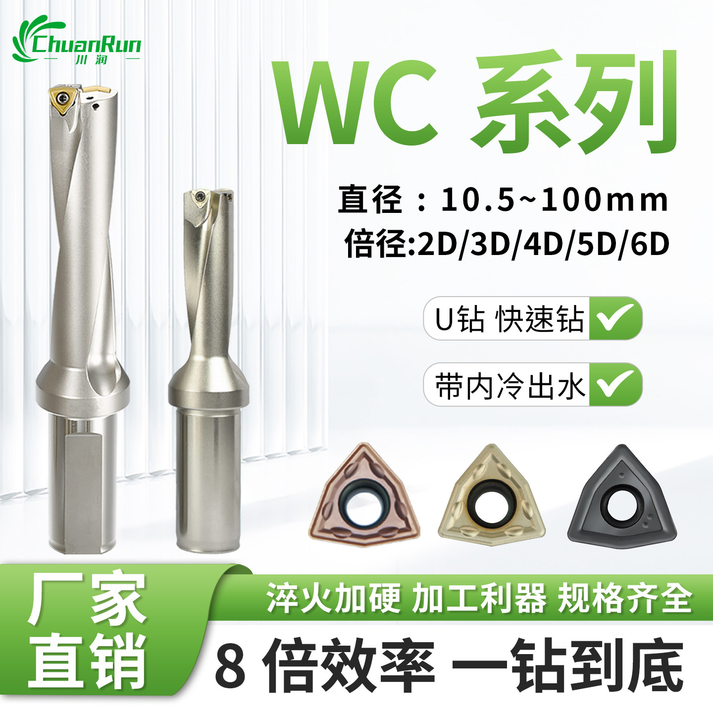 WC快速钻U钻暴力钻内冷钻图片