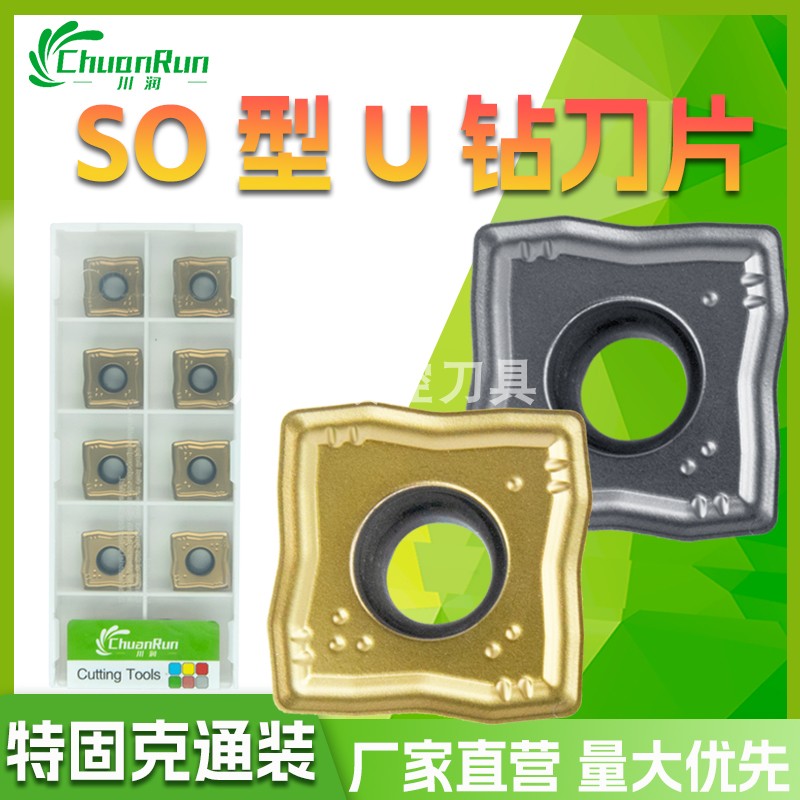 川润直营钻削刀片SOMT通用型