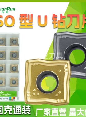 川润厂家数控刀片SOMT系列刀粒u钻TOP钻头insert特固克加工钢件