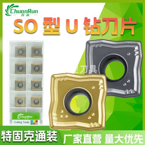 川润直营钻削刀片SOMT通用型