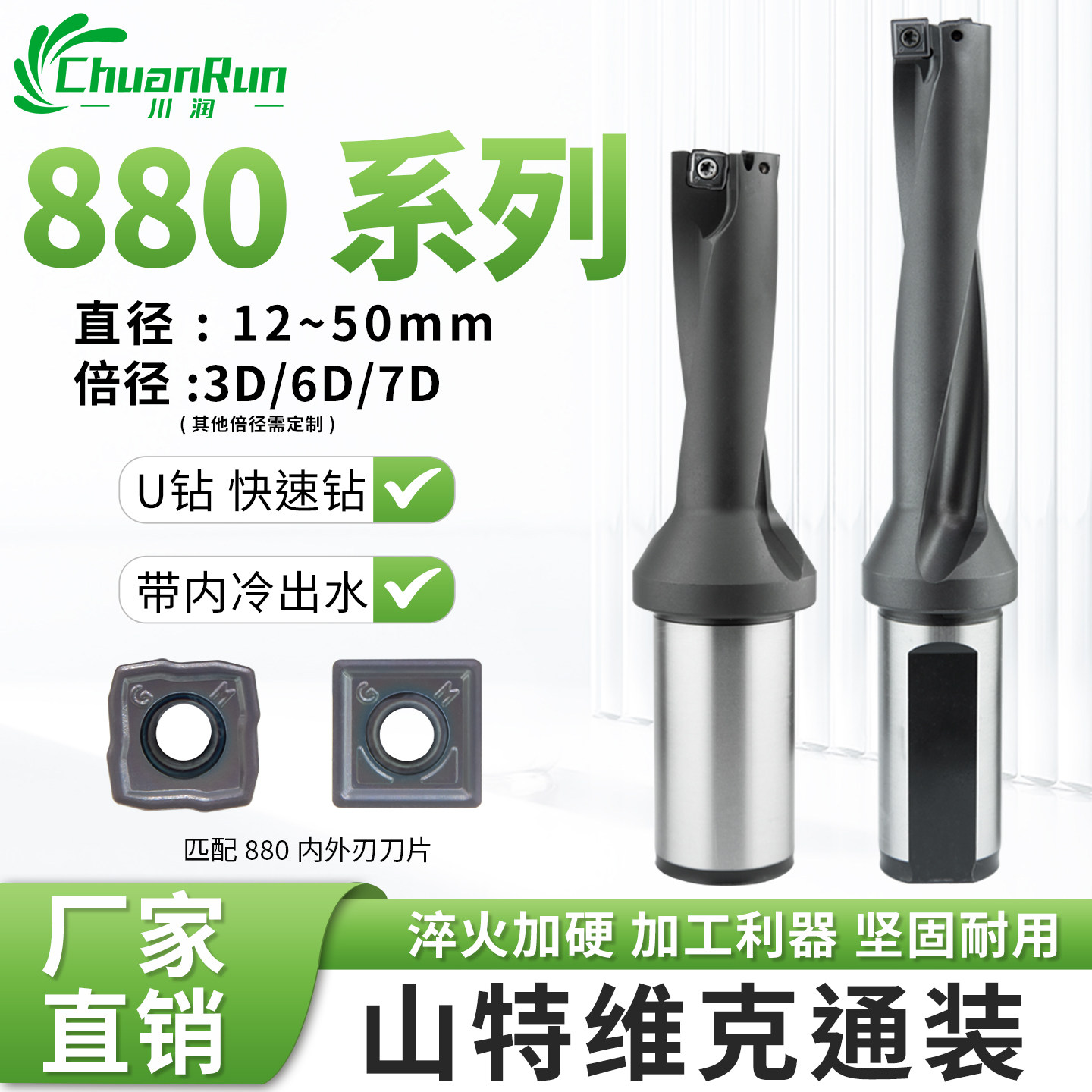 川润直营880系列快速钻头图片