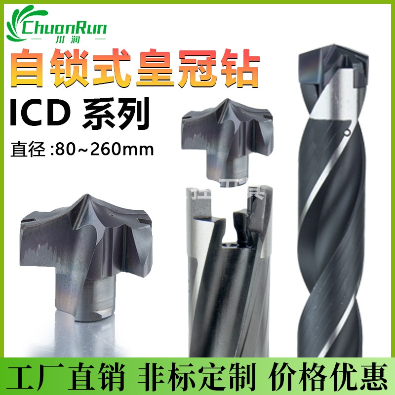 皇冠钻刀片钻尖伊斯卡ICD