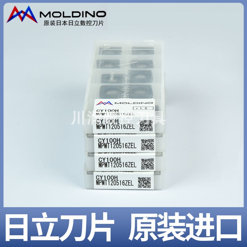硬质合金数控刀片MPMT日立进口