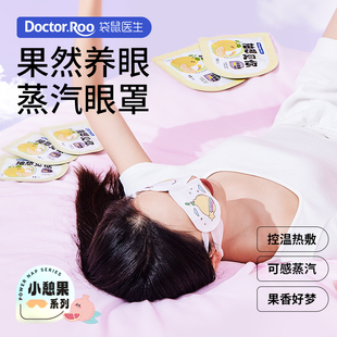 袋鼠醫生熱敷睡眠遮光眼罩男女熱敷貼柚想見你蒸汽眼罩10片裝