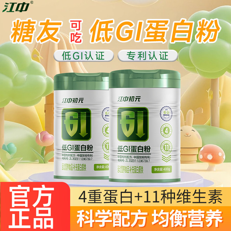 江中初元低GI蛋白粉400g糖友可吃4重蛋白11种维生素正品