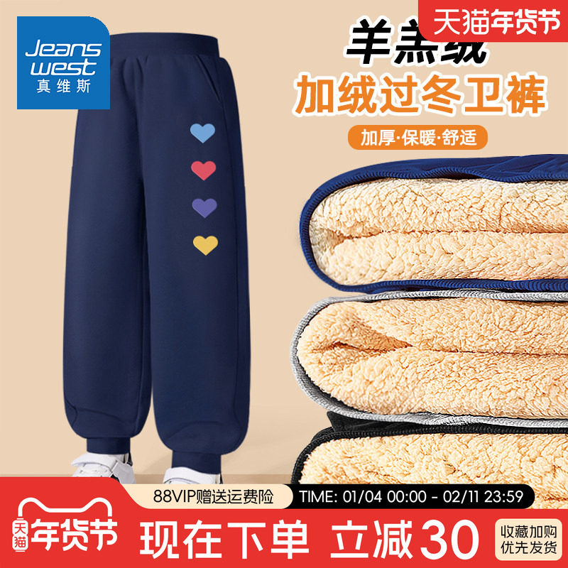 真维斯女童加绒裤子2025新款冬季一体绒加厚棉裤羊羔绒儿童运动裤,童装/婴儿装/亲子装,裤子,淘宝优惠券,粉丝福利购,淘宝优惠卷