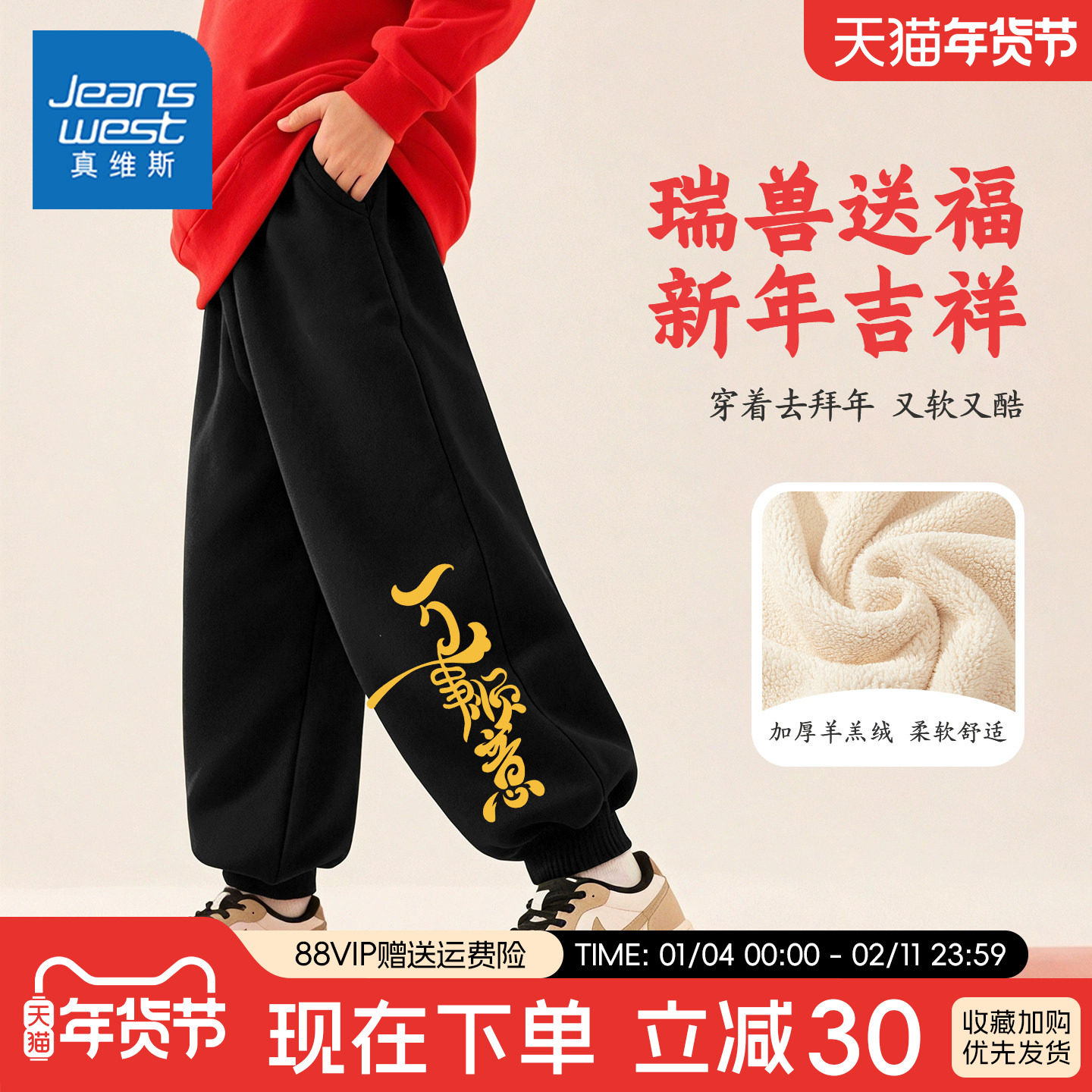 真维斯男童加绒裤子2025新款男大童加厚本命年长裤冬季儿童运动裤,童装/婴儿装/亲子装,裤子,淘宝优惠券,粉丝福利购,淘宝优惠卷