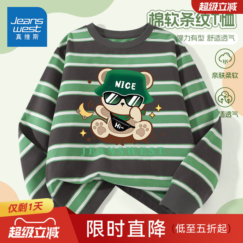 真维斯童装儿童长袖t恤青少年痞帅风上衣春季薄款条纹男童打底衫,童装/婴儿装/亲子装,T恤,淘宝优惠券,粉丝福利购,淘宝优惠卷