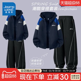 真维斯男童春装套装2026新款潮帅气时髦春季中大童运动服儿童外套