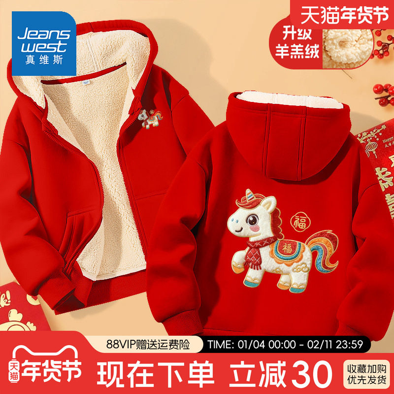 真维斯女童红色外套2025新款冬男童本命年上衣加绒加厚儿童拜年服,童装/婴儿装/亲子装,普通外套,淘宝优惠券,粉丝福利购,淘宝优惠卷