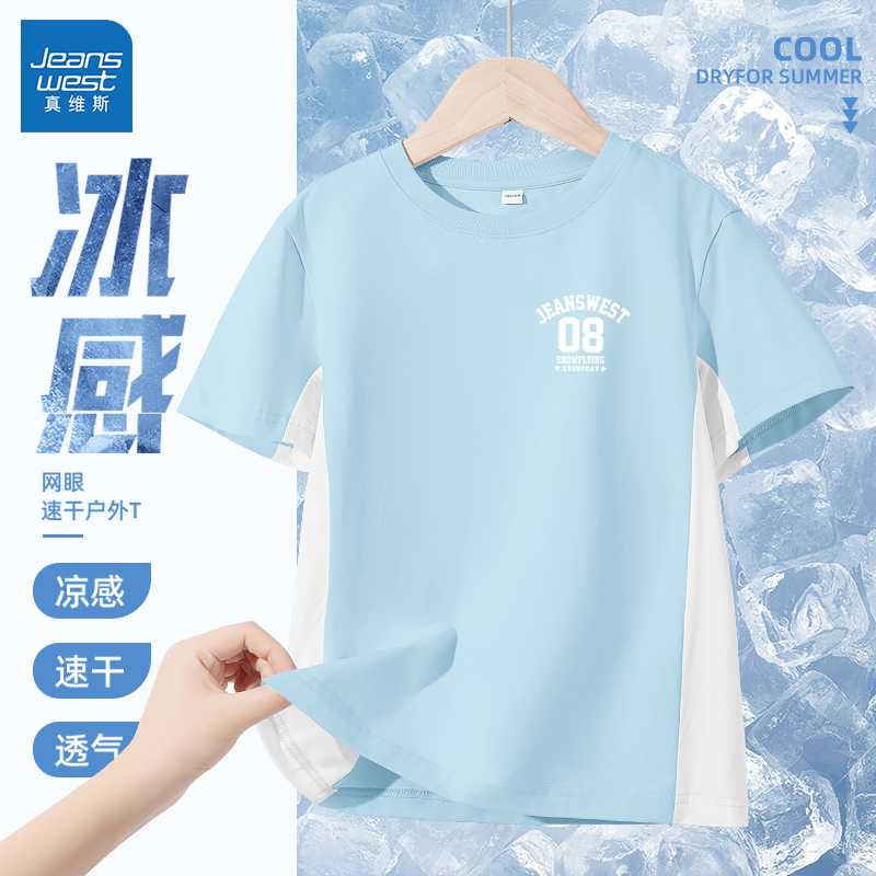 真维斯男童短袖T恤夏季2025新款男孩凉感运动上衣痞帅儿童速干衣