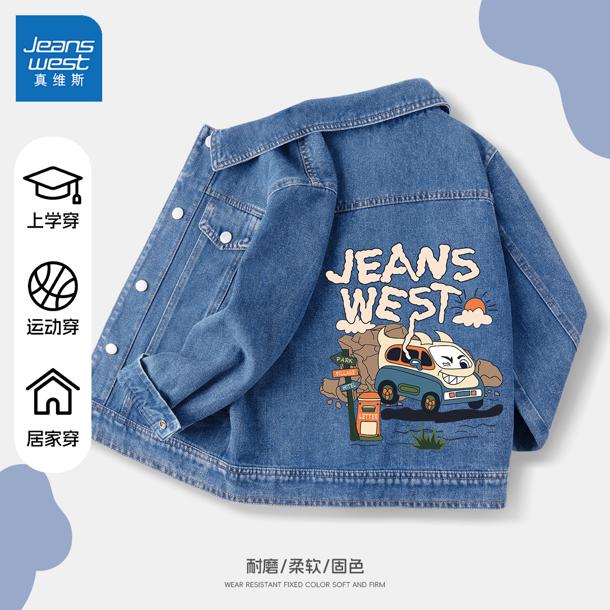 真维斯男童牛仔外套春秋款2026新款童装运动夹克春季炸街儿童春装