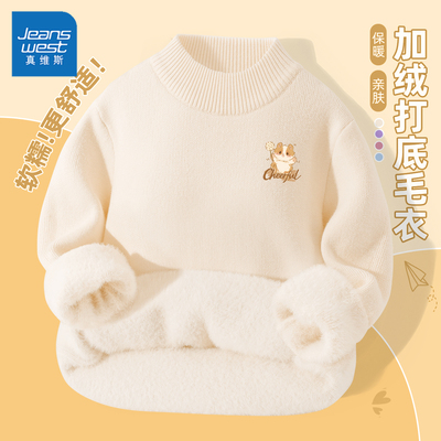 真维斯女童加绒毛衣2025新款洋气时髦秋冬装内搭毛线衣儿童打底衫