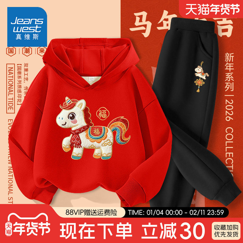 真维斯女童国风套装儿童红色拜年服2026新款加绒加厚冬季儿童卫衣,童装/婴儿装/亲子装,套装,淘宝优惠券,粉丝福利购,淘宝优惠卷