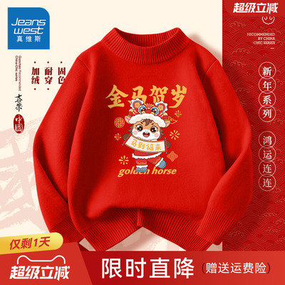 真维斯男童红色毛衣2026马年本命年毛线衣儿童新年衣服女童拜年服