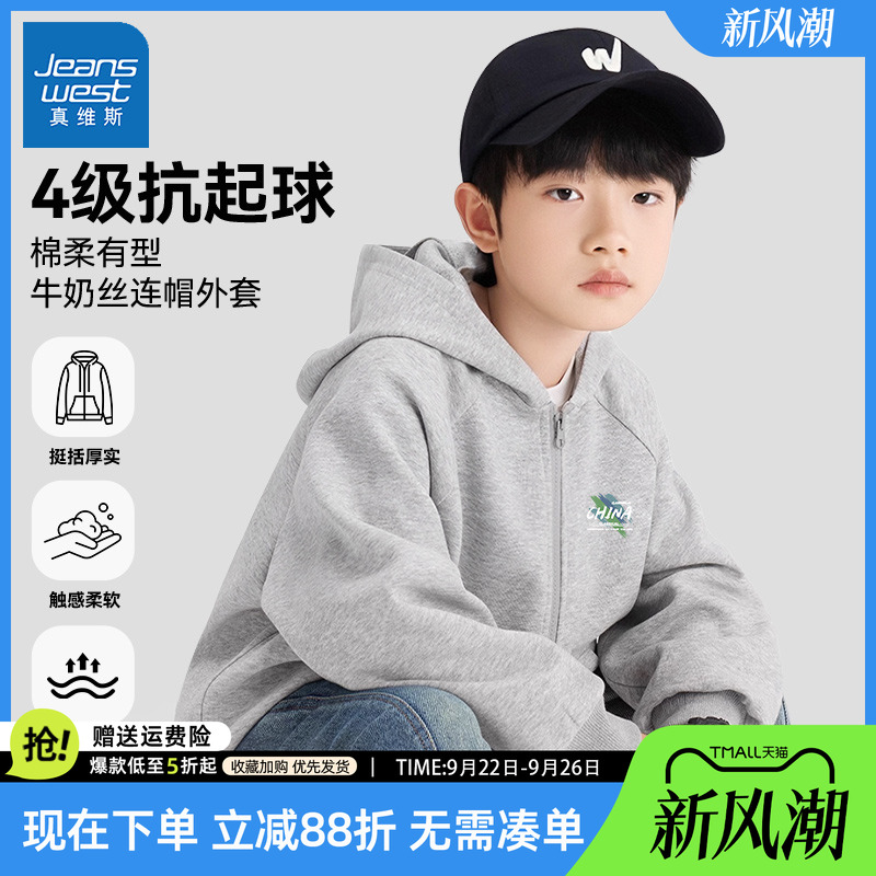 真维斯男童外套春秋款2025新款大童秋季连帽开衫加绒卫衣儿童秋装