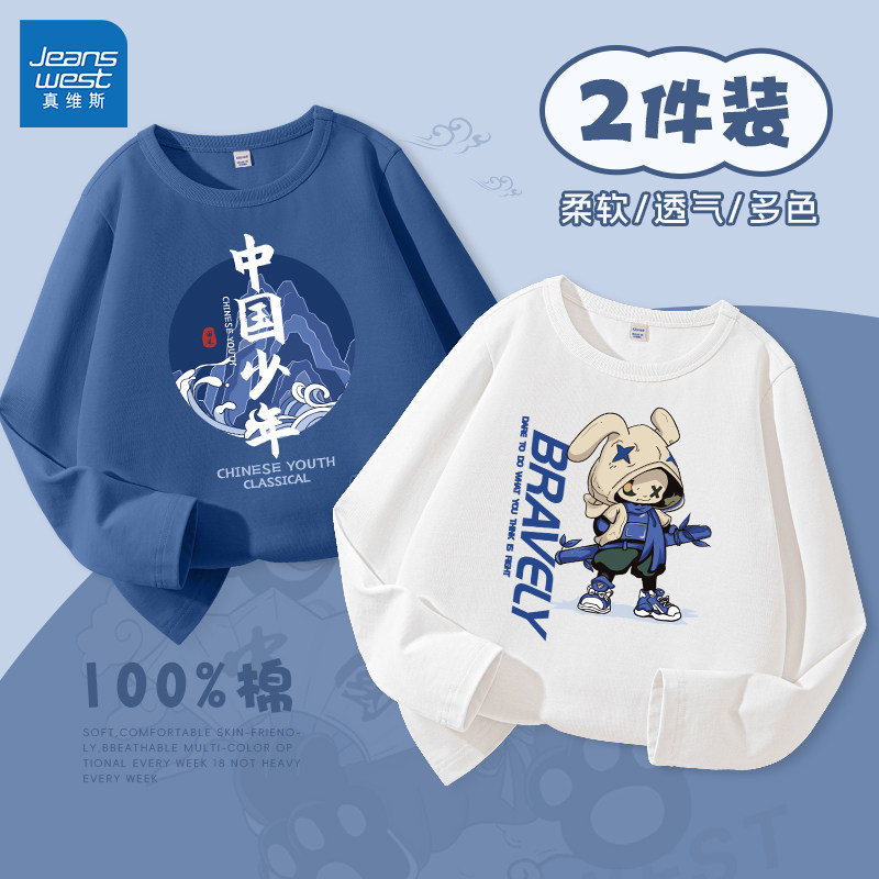 真维斯男童长袖t恤春秋款2026新款男大童春季打底衫纯棉儿童上衣