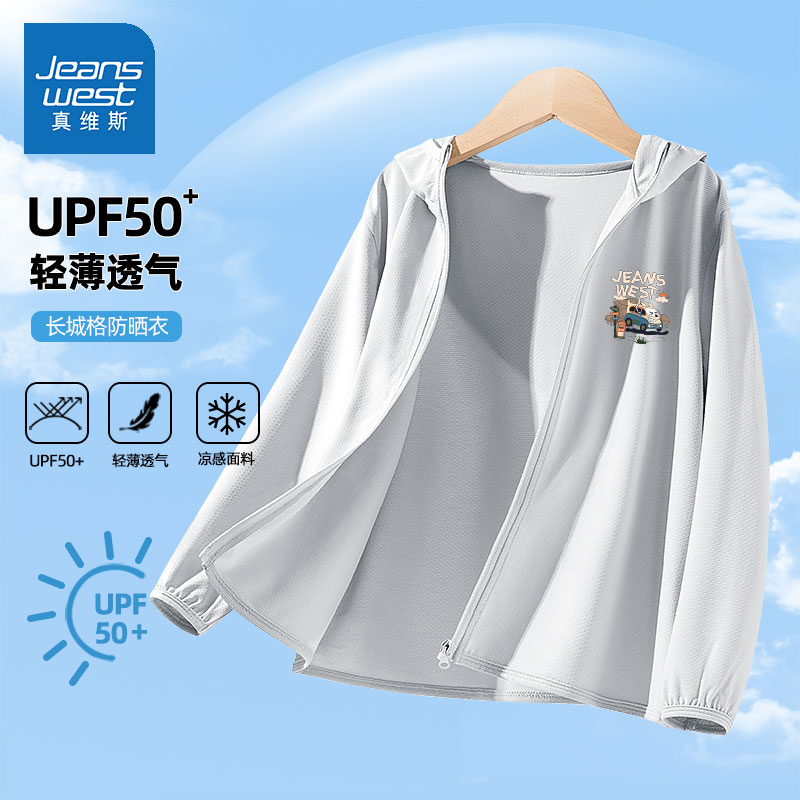 真维斯儿童防晒衣男童夏季薄款防晒服男大童冰丝外套2025新款男款