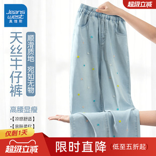 真维斯女童天丝牛仔裤夏薄款2026新款儿童裤子洋气绣花女孩阔腿裤
