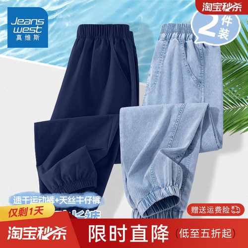 真维斯男童裤子夏薄款2026新款夏季长裤凉感运动裤儿童防晒牛仔裤