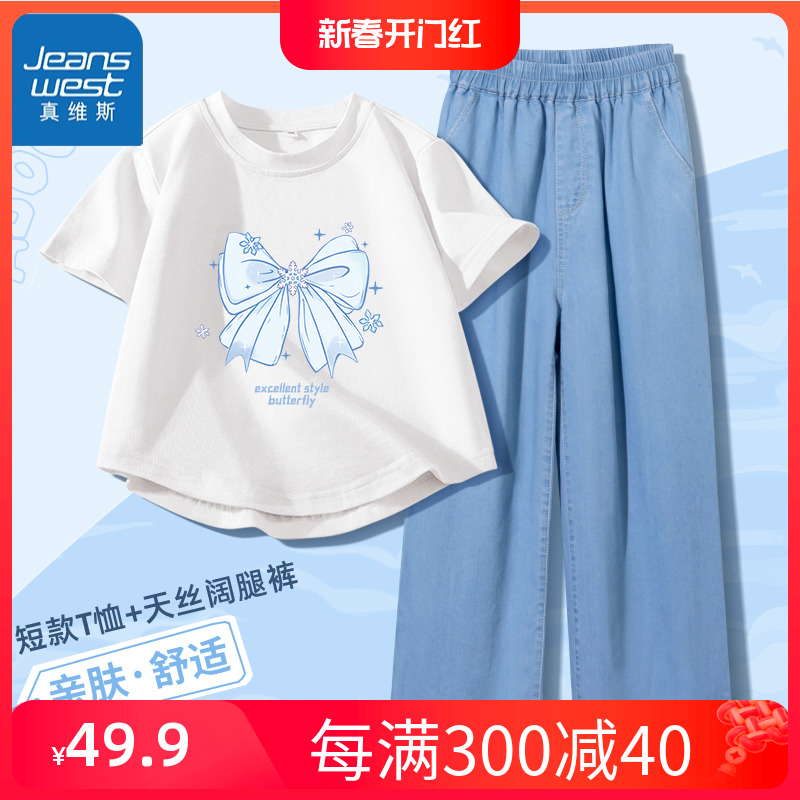 真维斯女童夏装套装2024新款夏季儿童洋气衣服女大童休闲两件套夏