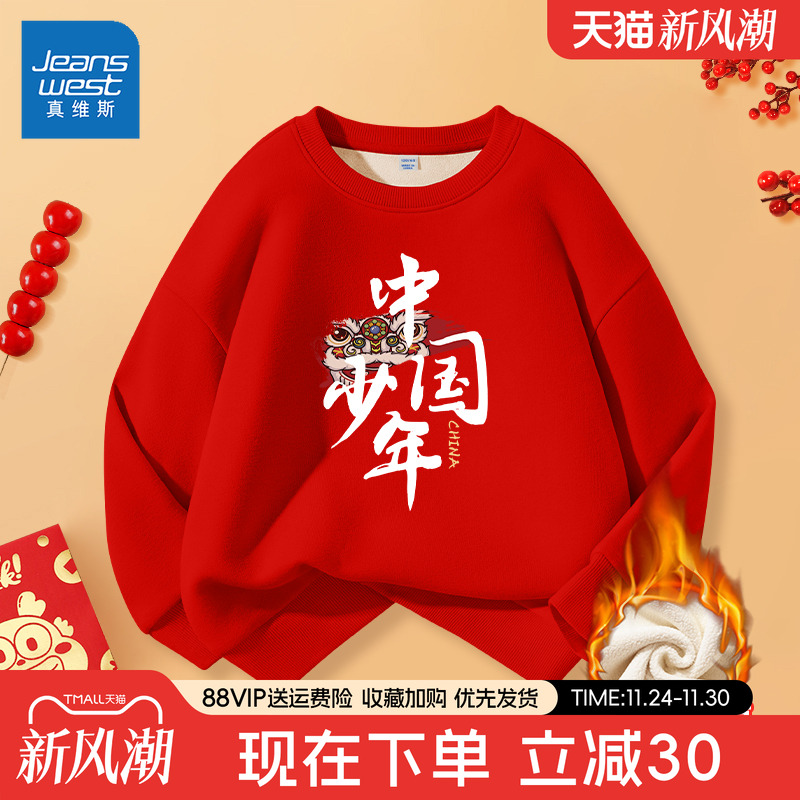 真维斯男童加绒卫衣一体绒2026马年本命年衣服大童上衣儿童拜年服