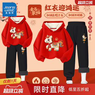 真维斯男童红色卫衣套装过年衣服女童12岁本命新年拜年服儿童冬装