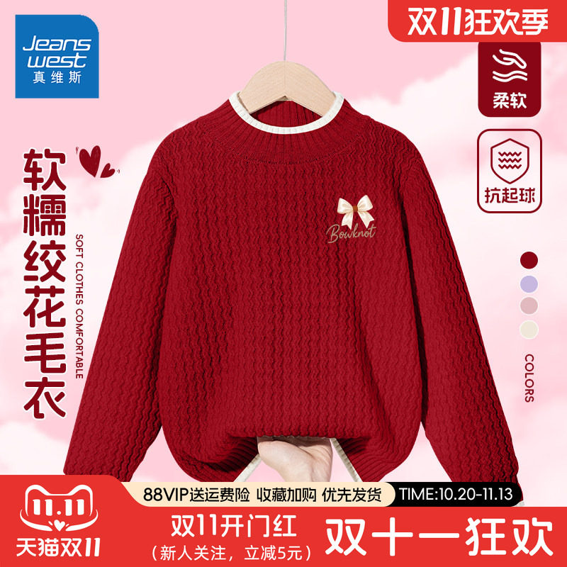 真维斯女童毛衣2026新款冬季加绒加厚女大童针织打底衫儿童毛线衣